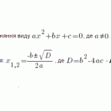 Онлайн розв'язок квадратного рівняння 047