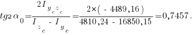 tg2{alpha_0}={2I_{{y_c}{z_c}}}/{I_z_c~-~I_y_c}={2*(~-~4489,16)}/{4810,24 ~-~ 16850,15} = 0,7457 .