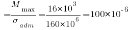 ~= {M_max}/{sigma_adm} = {16*10^3}/{160*10^6} = 100*10^{-6}