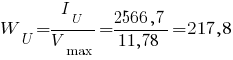 W_U = {I_U}/{V_max} = {2566,7}/{11,78} = 217,8