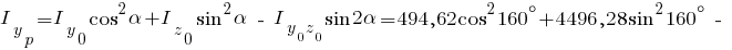 I_y_p={I_y_0}cos^2{alpha}+{I_z_0}sin^2{alpha}~-~{I_{{y_0}{z_0}}}sin{2{alpha}}= 494,62 cos^2{160^circ} + 4496,28 sin^2{160^circ} ~-~