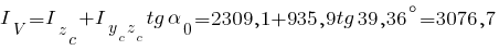 I_V={I_z_c}+{I_{{y_c}{z_c}}}tg{alpha_0}= 2309,1 + 935,9 tg{39,36^circ} = 3076,7
