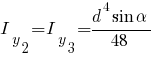 I_y_2 = I_y_3 = {d^4 sin alpha}/48