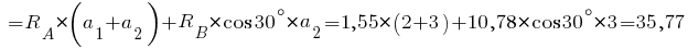 ~= R_A * (a_1 + a_2) + R_B * cos 30^{circ} * a_2 = 1,55 * (2 + 3) + 10,78 * cos 30^{circ} * 3 = 35,77