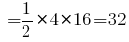 ~ = {1/2} * 4 * 16 = 32