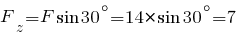 F_z = F sin 30^{circ} = 14 * sin 30^{circ} = 7