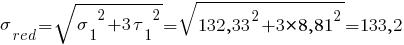 sigma_red = sqrt{{sigma_1}^2 + 3 {tau_1}^2} = sqrt{{132,33}^2 + 3 * {8,81}^2} = 133,2